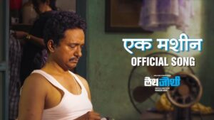 Ek Machine Baher Ek Machine Aat Full Lyrics